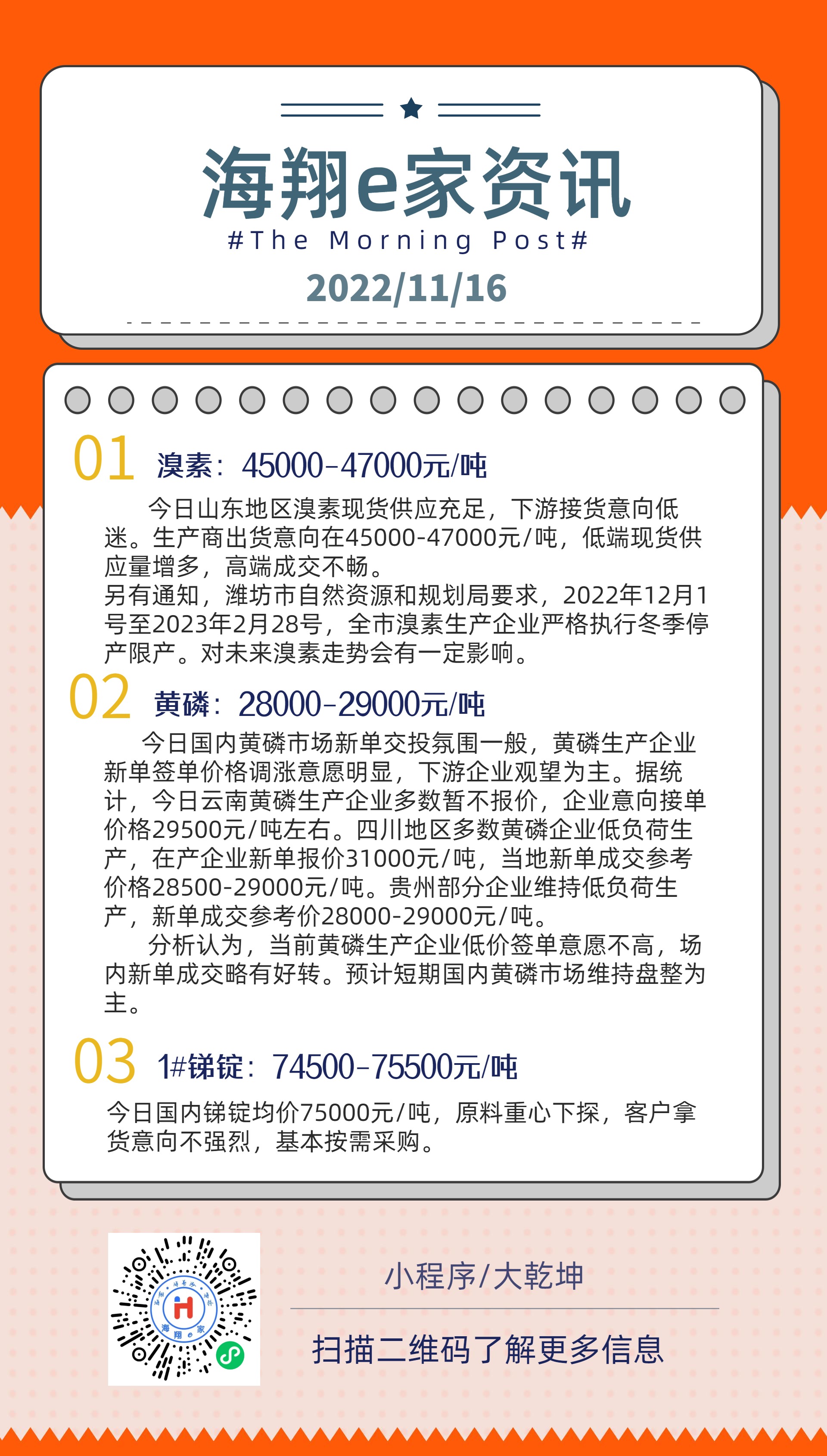 永兴集团e家资讯-20221116