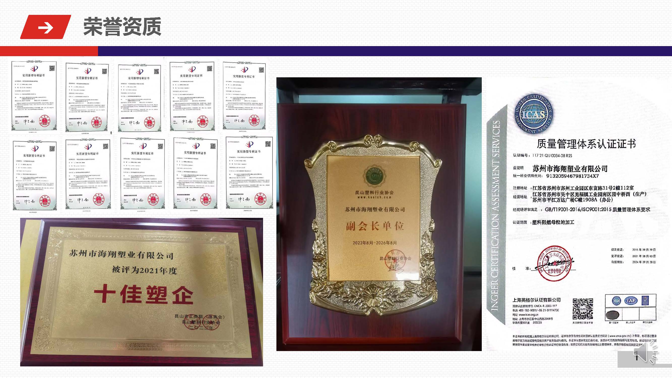 永兴集团公司介绍1(1)_页面_1